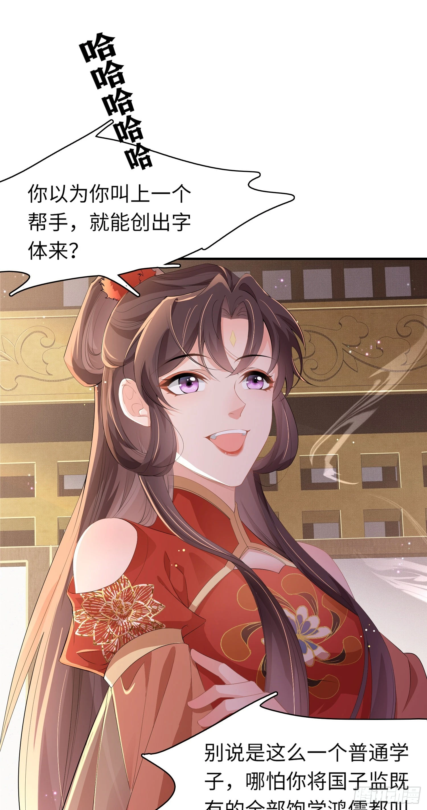 霸总型王妃翻车指南小说无删减漫画,第56话 创造字体？2图
