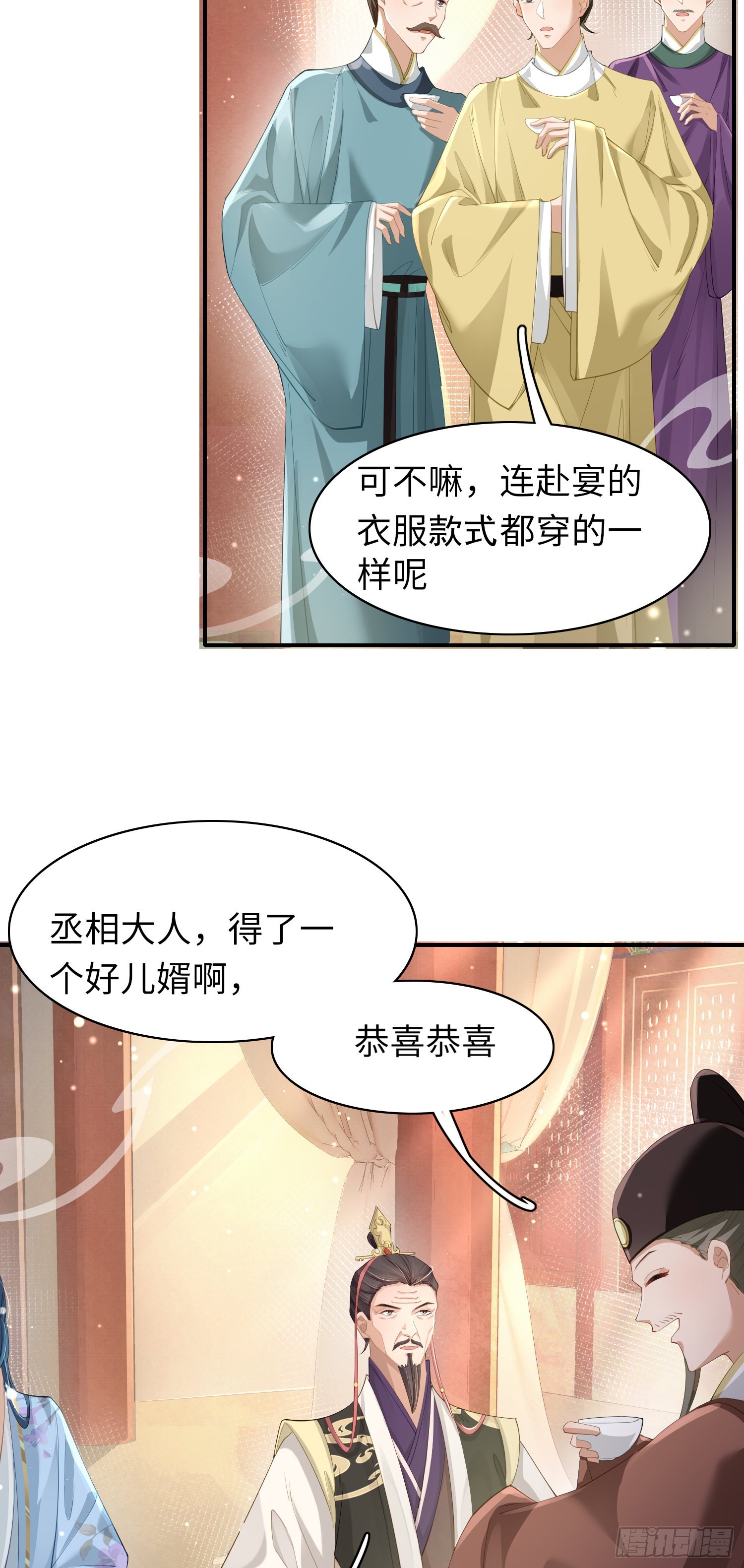 霸总型王妃翻车指南小说无删减漫画,第9话  宫宴的阴谋1图
