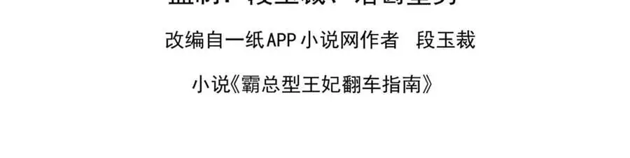 霸总型王妃翻车指南小说无删减漫画,第143话 收回神谕我看行1图