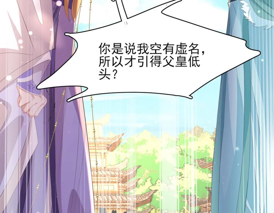 霸总型王妃翻车指南小说无删减漫画,第117话 玄景曜霸气救场2图