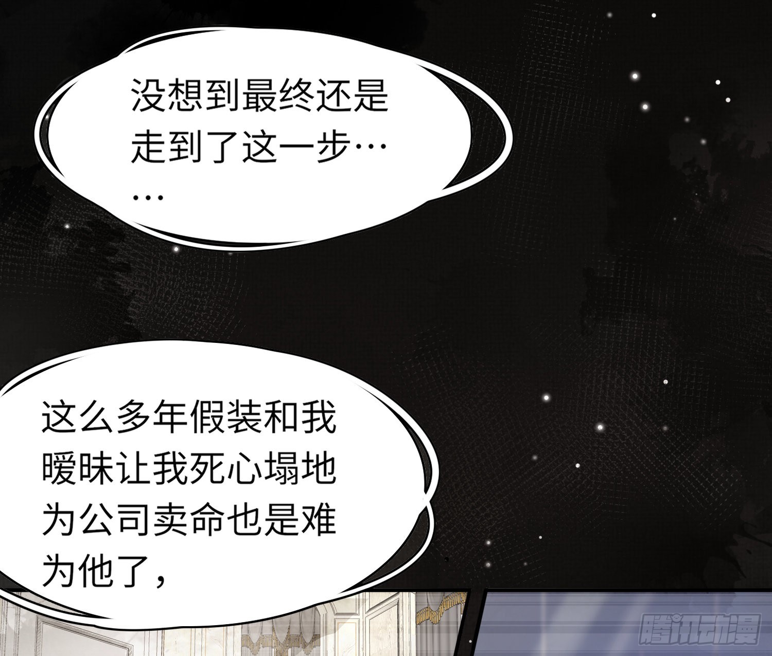 霸总型王妃翻车指南小说无删减漫画,第2话  他是中庸吗2图