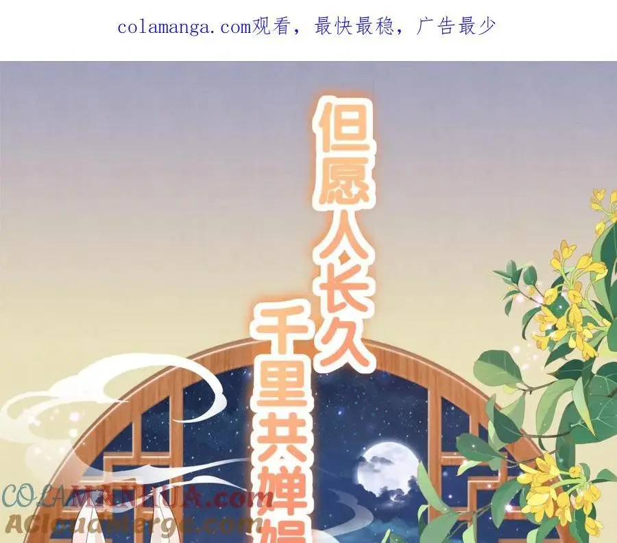 霸总型王妃翻车指南小说无删减漫画,中秋贺图~1图