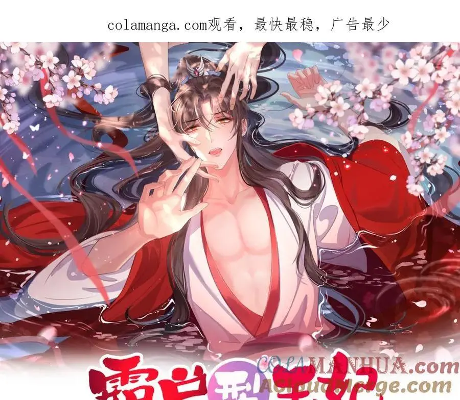 霸总型王妃翻车指南小说无删减漫画,第138话 科学与狠活1图