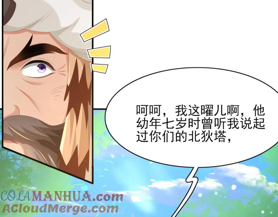 霸总型王妃翻车指南小说无删减漫画,第119话 老父亲夸夸机上线1图