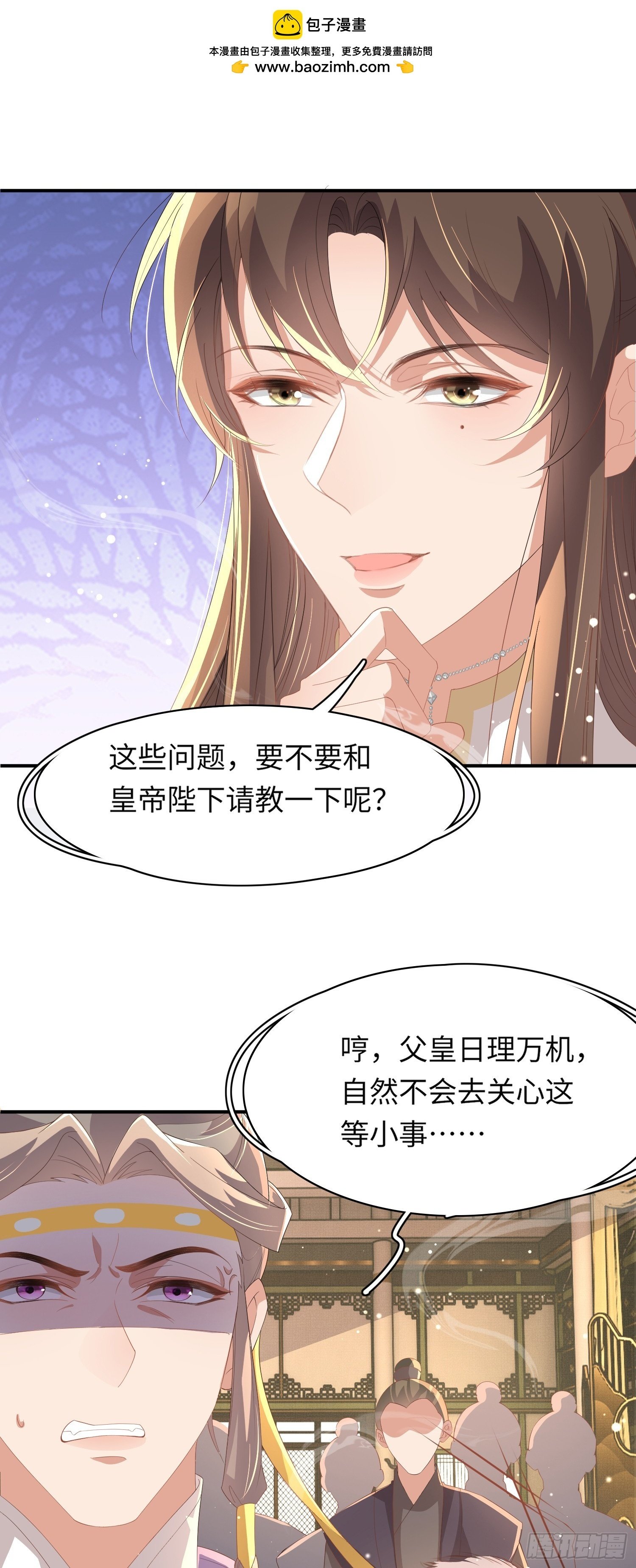 霸总型王妃翻车指南小说无删减漫画,第66话 招揽鸿儒2图