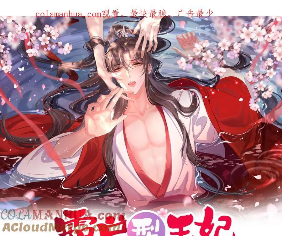 霸总型王妃翻车指南小说无删减漫画,第123话 斗诗1图