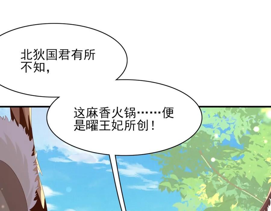 霸总型王妃翻车指南小说无删减漫画,第119话 老父亲夸夸机上线2图