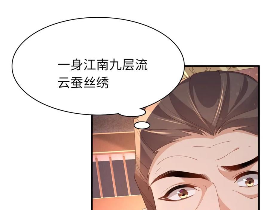 霸总型王妃翻车指南txt漫画,第111话 天启国有两颗星1图