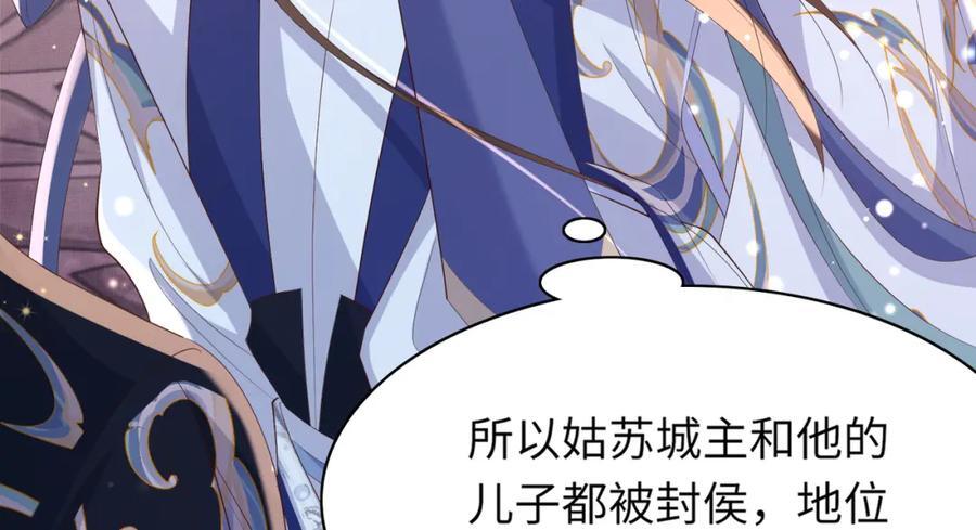 霸总型王妃翻车指南8漫画,第108话 联合？2图