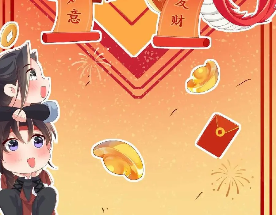 霸总型王妃翻车指南小说无删减漫画,新年贺图和小剧场2图