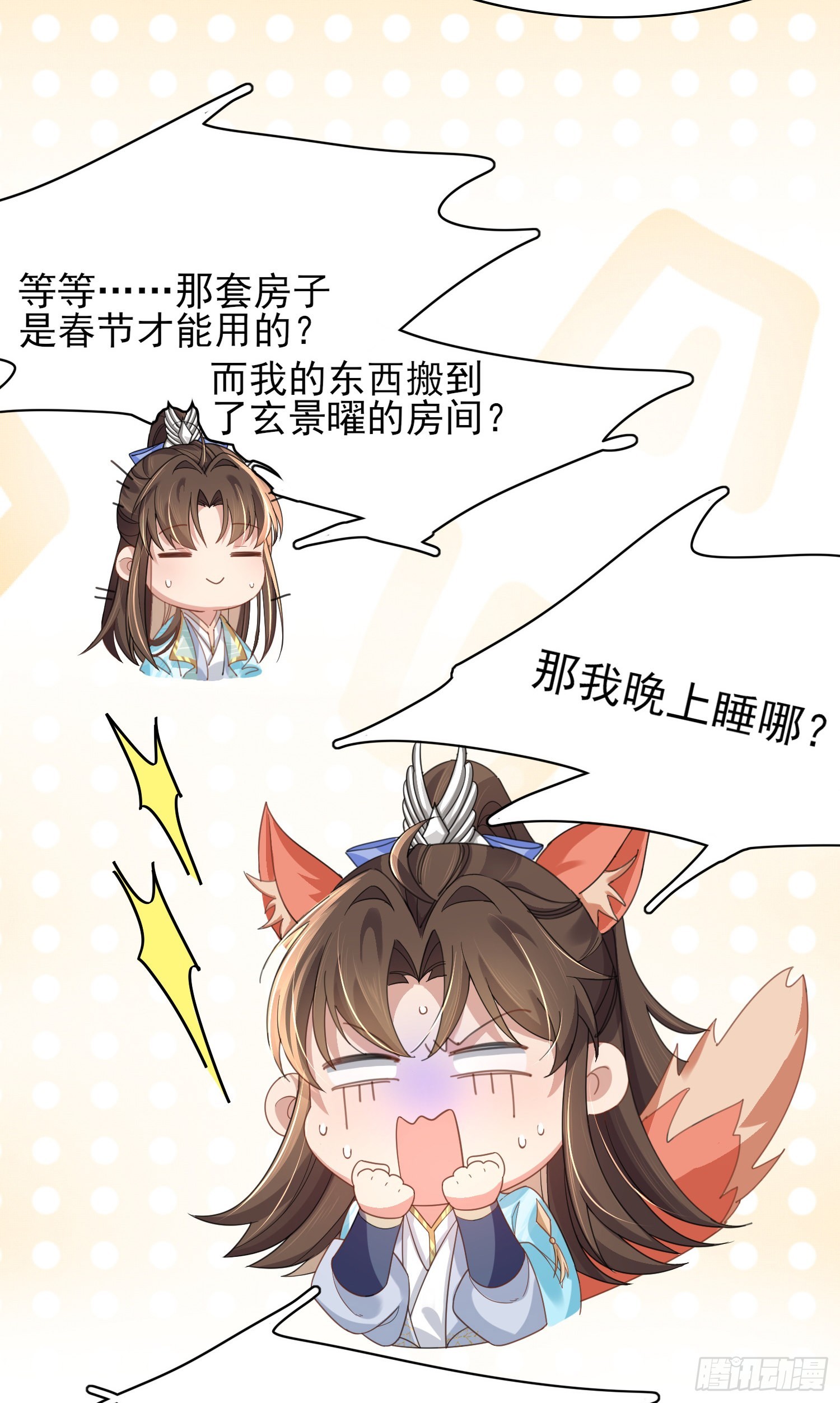 霸总型王妃翻车指南txt漫画,第13话 玄景曜的卧室2图