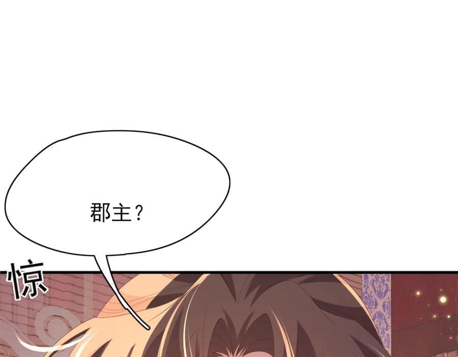 霸总型王妃翻车指南小说无删减漫画,第128话 集合救兵1图