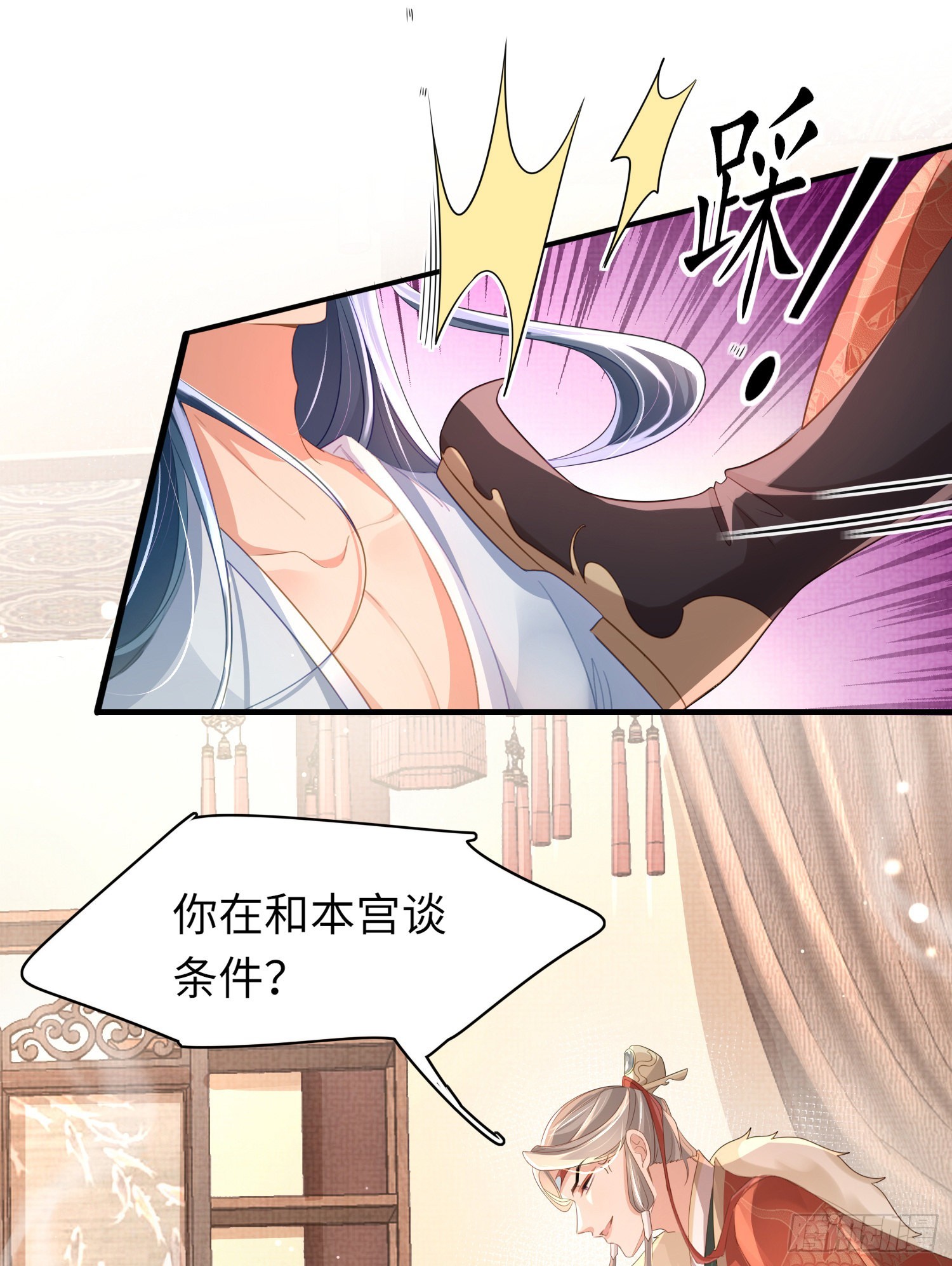 霸总型王妃翻车指南小说无删减漫画,第21话 再次被掳2图
