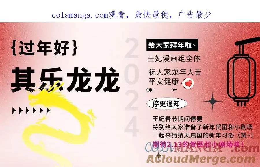 霸总型王妃翻车指南小说无删减漫画,新年贺图和小剧场1图