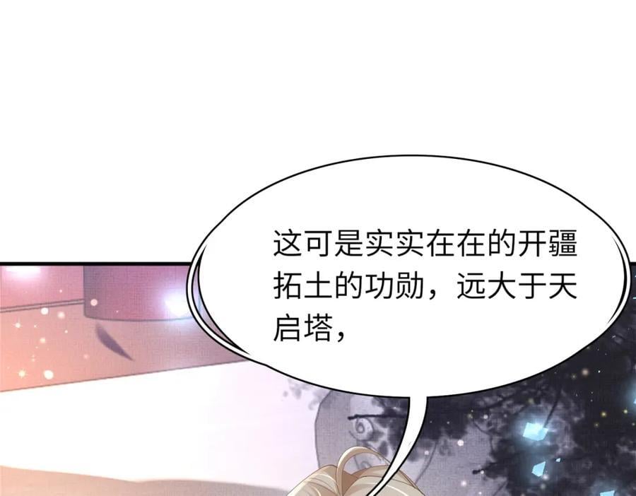 霸总型王妃翻车指南小说无删减漫画,第109话 滚吧，金币小诸侯2图