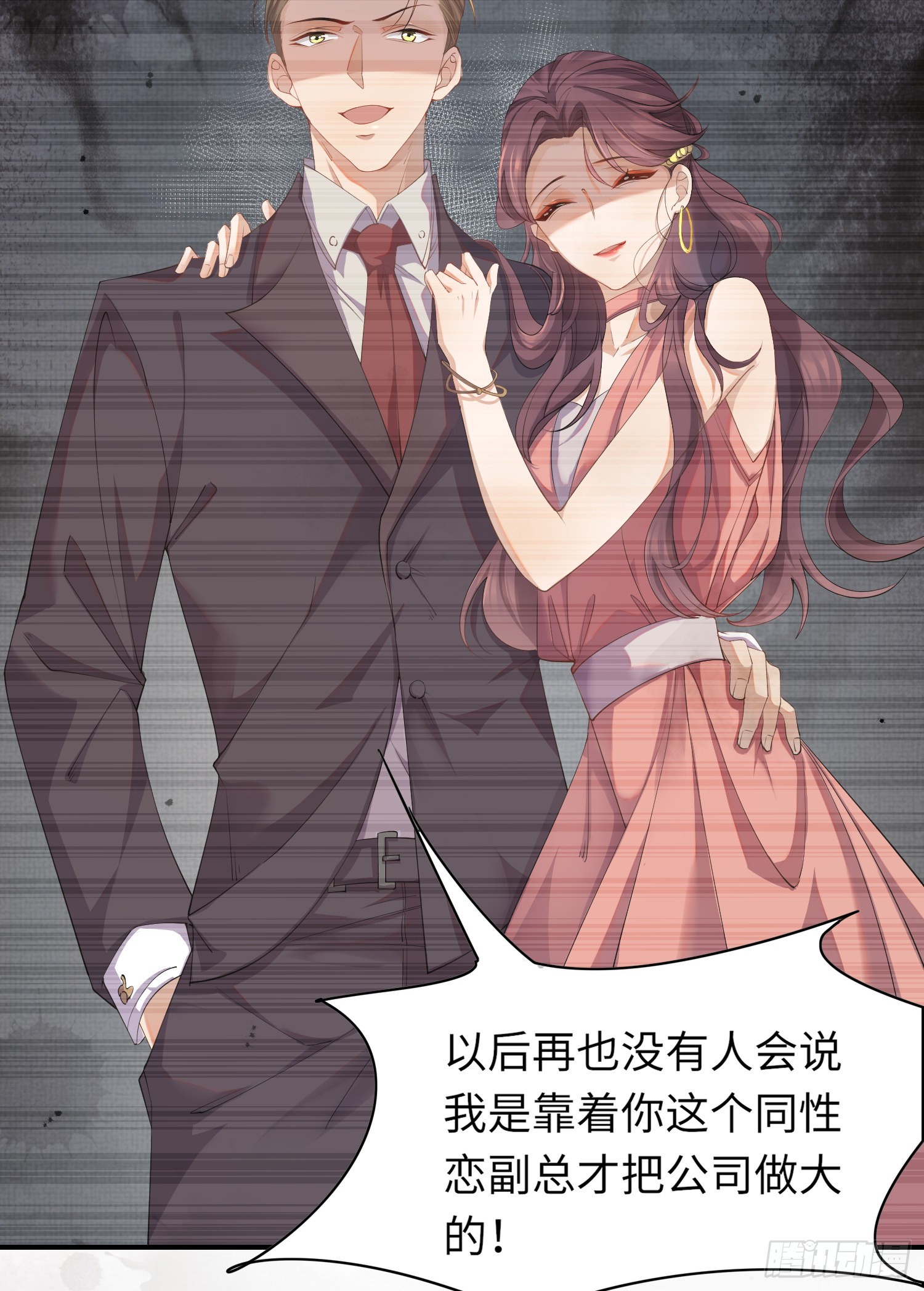 霸总型王妃翻车指南小说无删减漫画,第2话  他是中庸吗1图