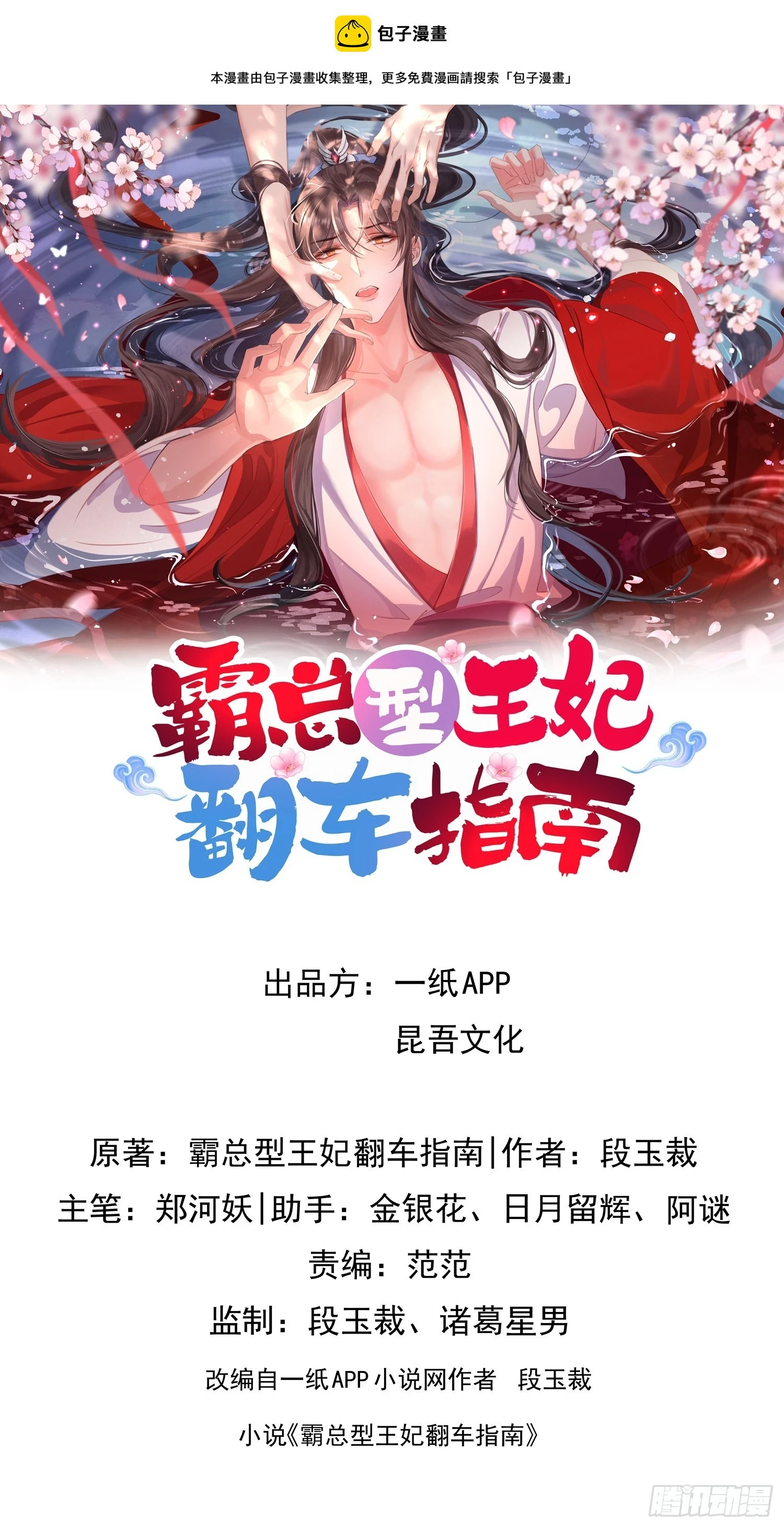 霸总型王妃翻车指南小说无删减漫画,第59话 入学成功！1图