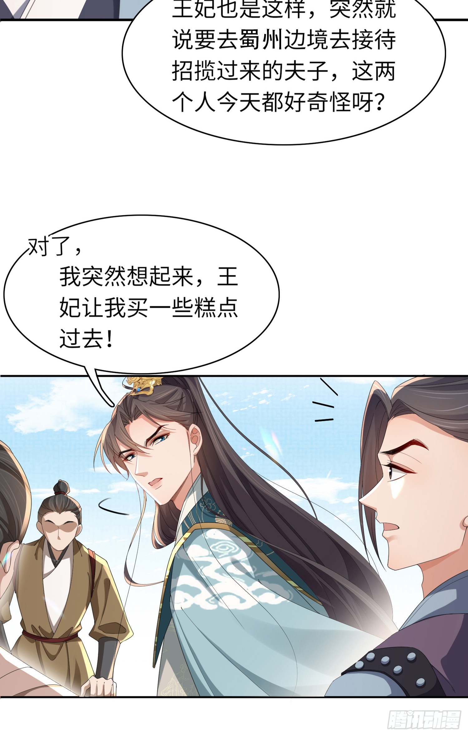 霸总型王妃翻车指南漫画,第42话 太子的刺客再临1图