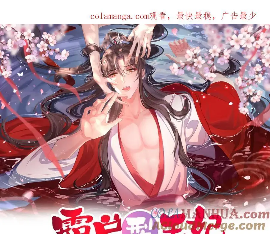 霸总型王妃翻车指南小说无删减漫画,第143话 收回神谕我看行1图