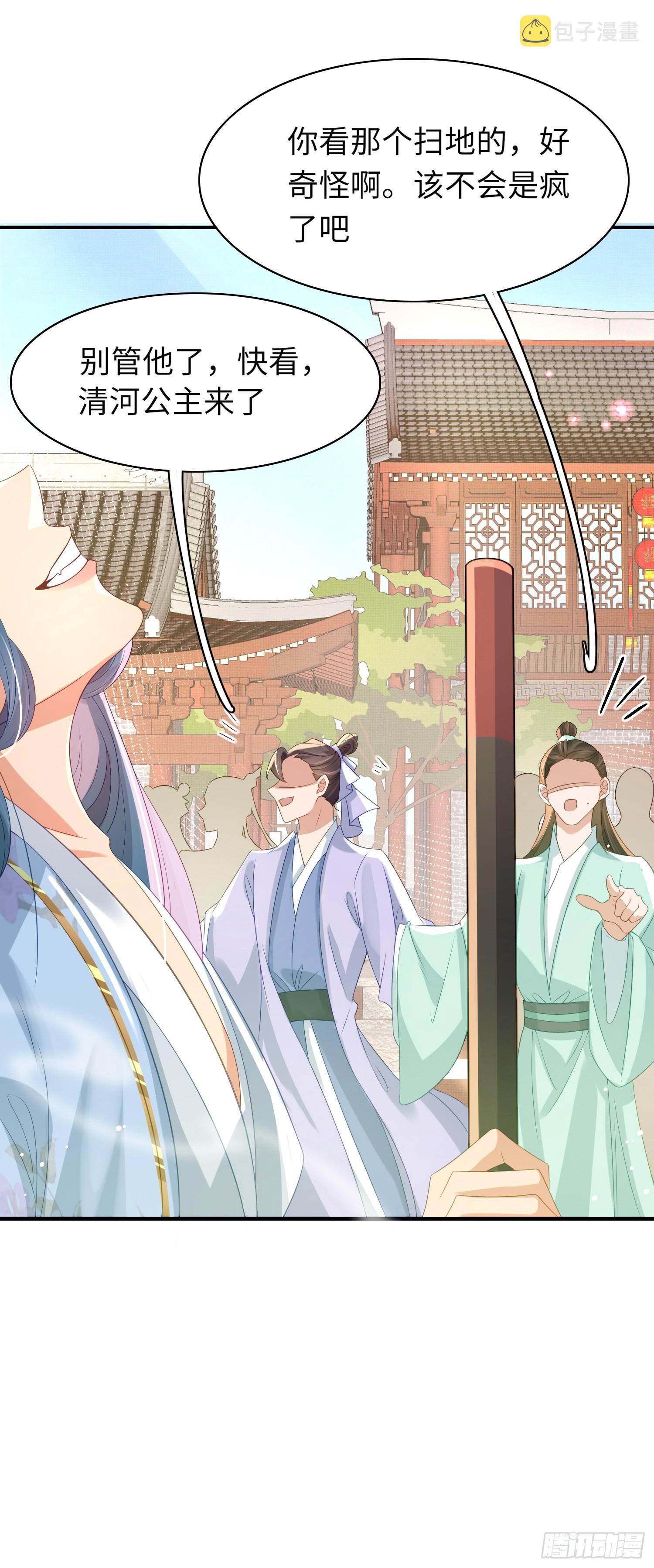 霸总型王妃翻车指南小说无删减漫画,第16话 辛苦的创业2图