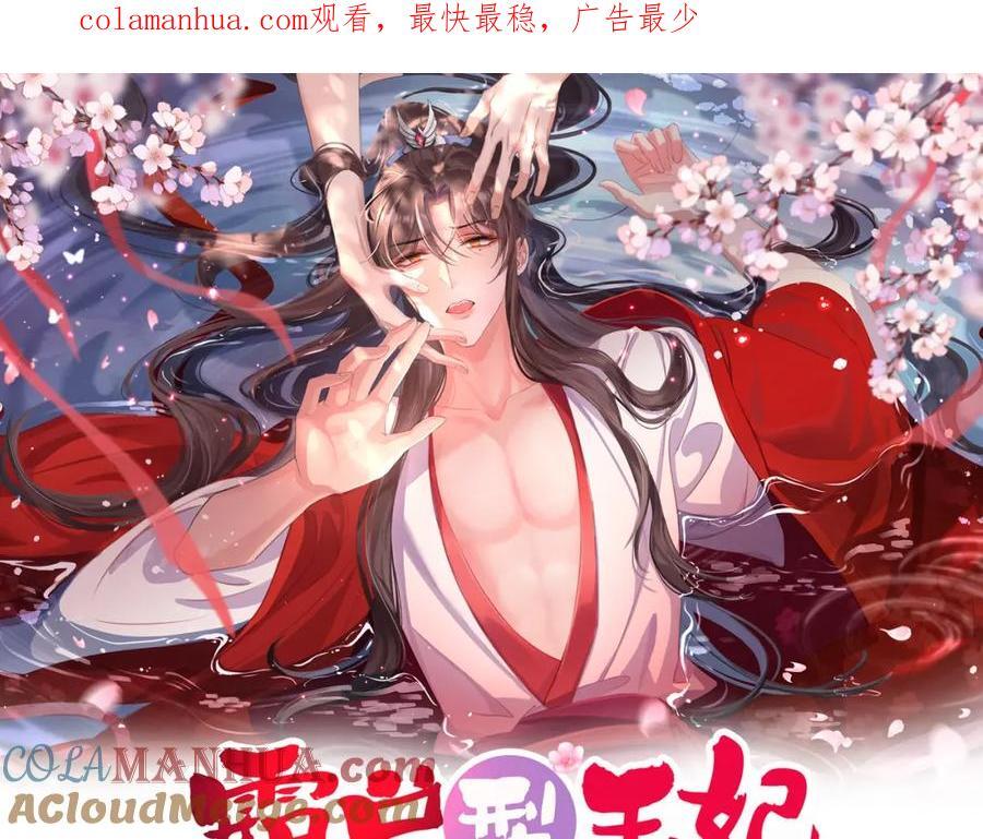 霸总型王妃翻车指南小说无删减漫画,第110话 月下相拥吃糕点了1图