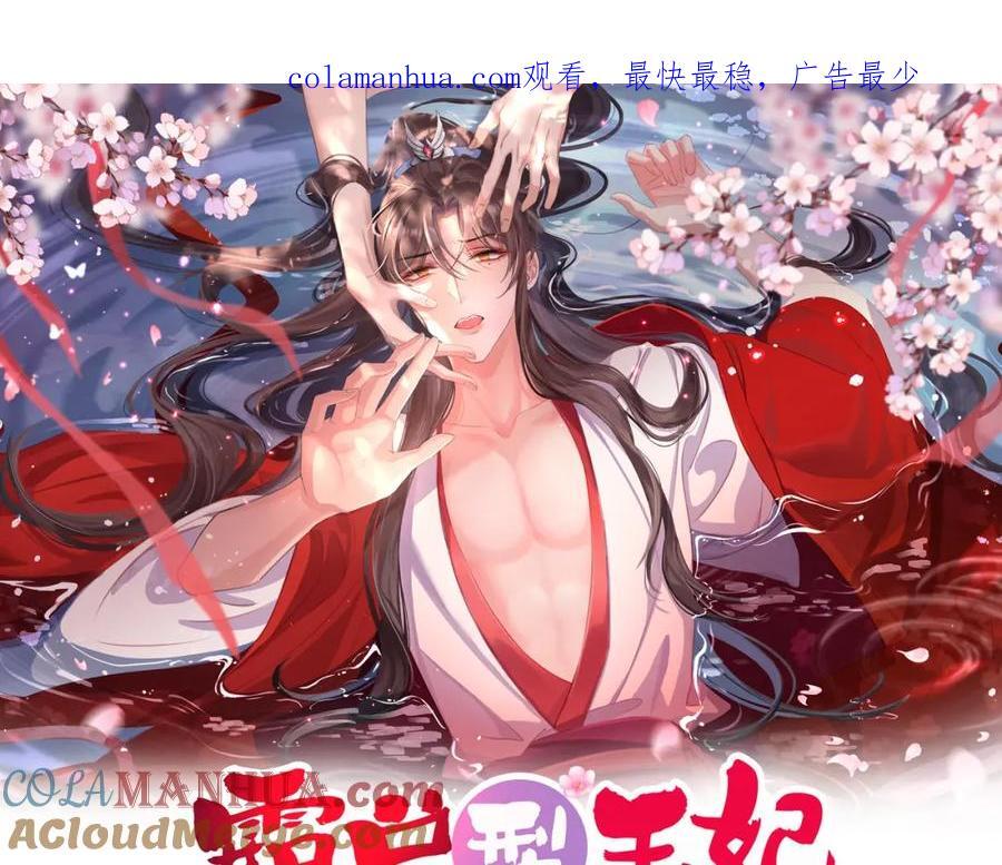 霸总型王妃翻车指南小说无删减漫画,第117话 玄景曜霸气救场1图