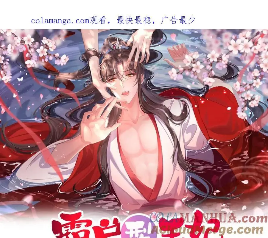 霸总型王妃翻车指南小说无删减漫画,第136话 王妃要玩游戏！1图