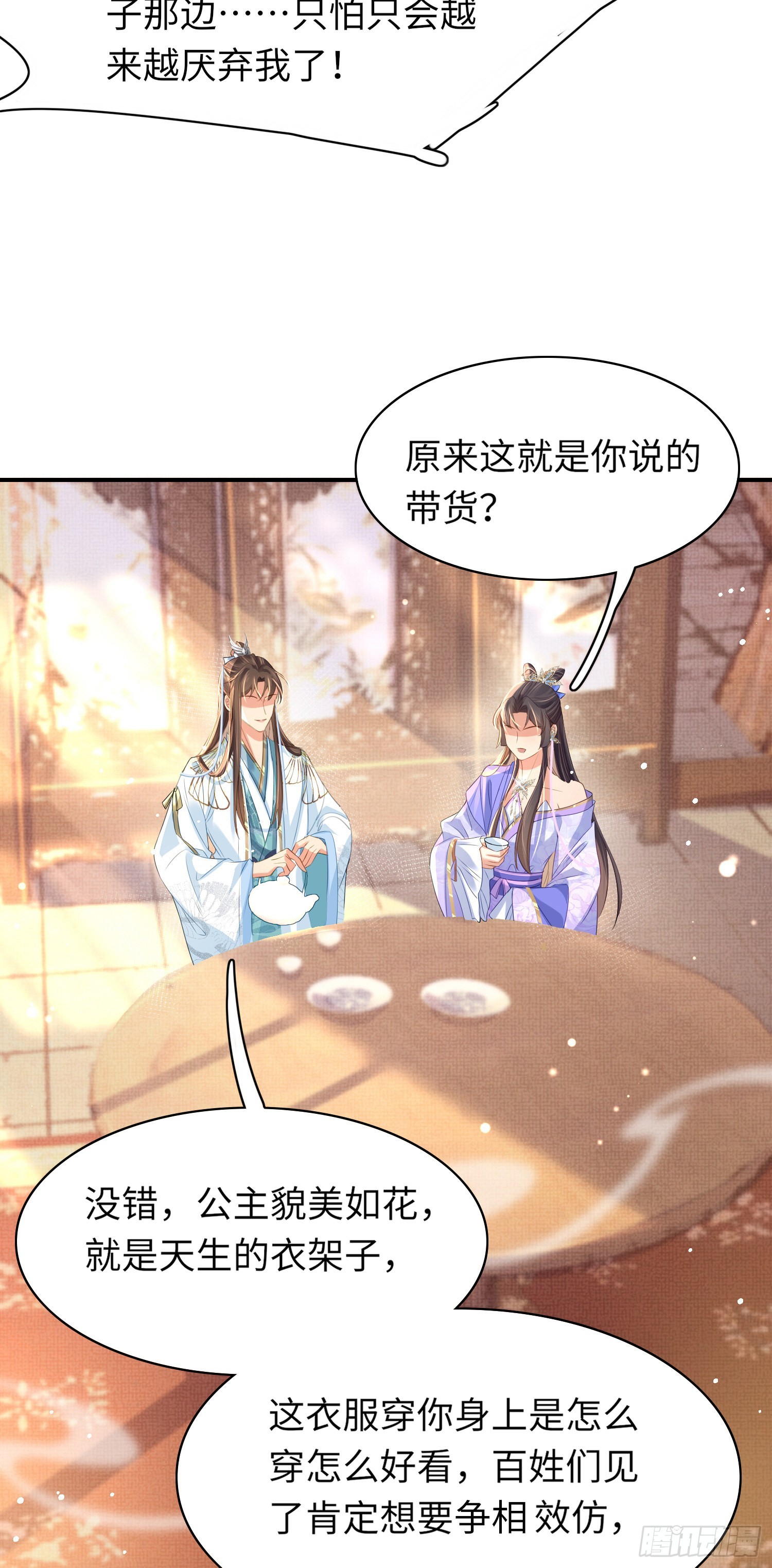 霸总型王妃翻车指南小说无删减漫画,第16话 辛苦的创业1图
