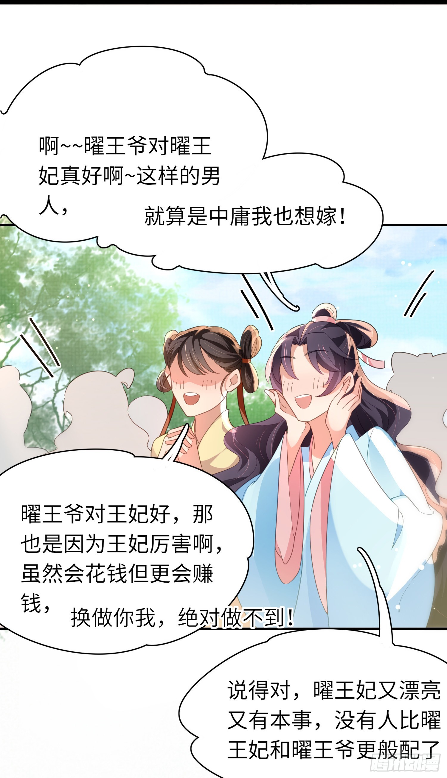 霸总型王妃翻车指南8漫画,第19话 王妃被绑架？2图