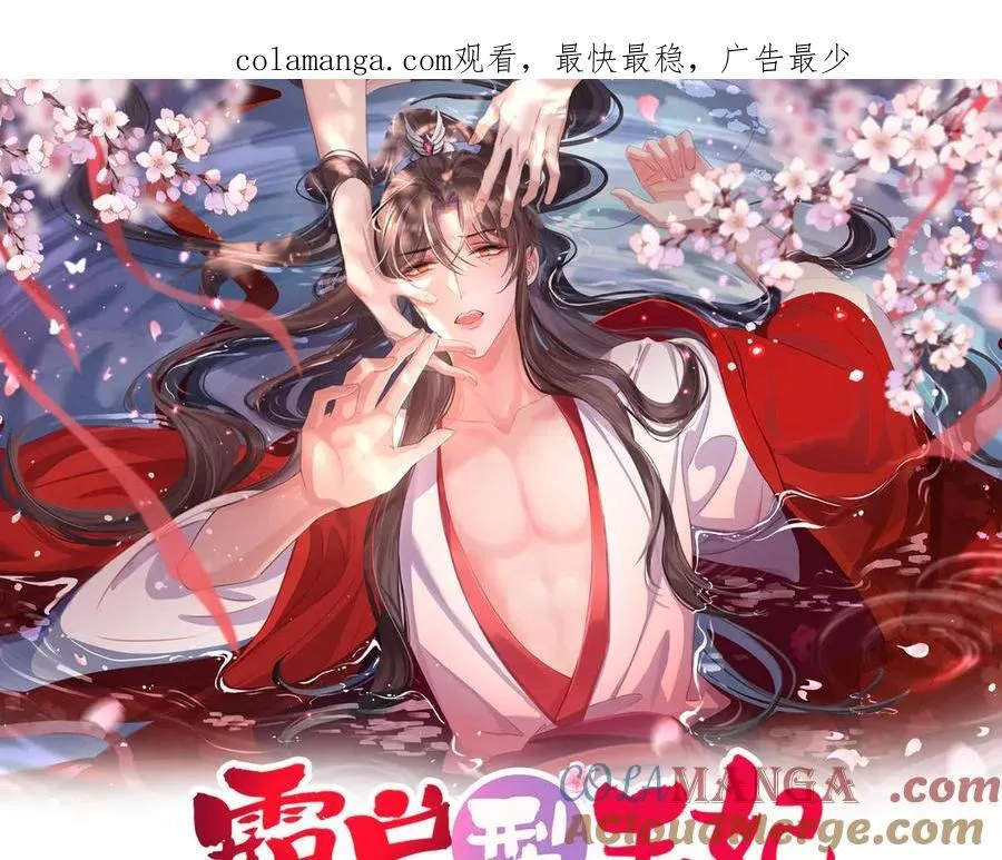 霸总型王妃翻车指南小说无删减漫画,第194话 玄景曜答应娶你了？1图