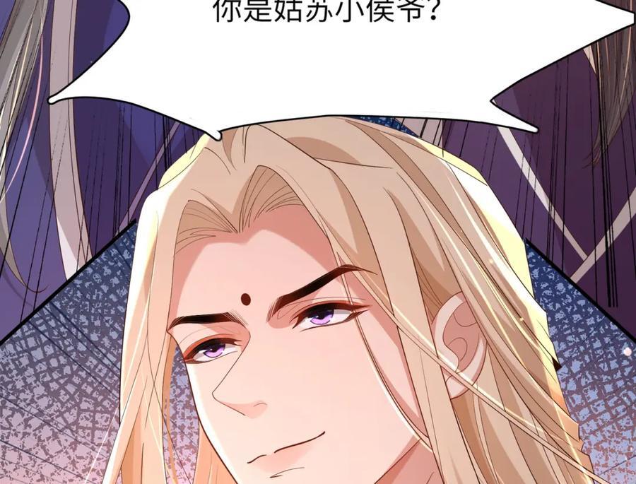 霸总型王妃翻车指南下拉式漫画,第111话 天启国有两颗星1图