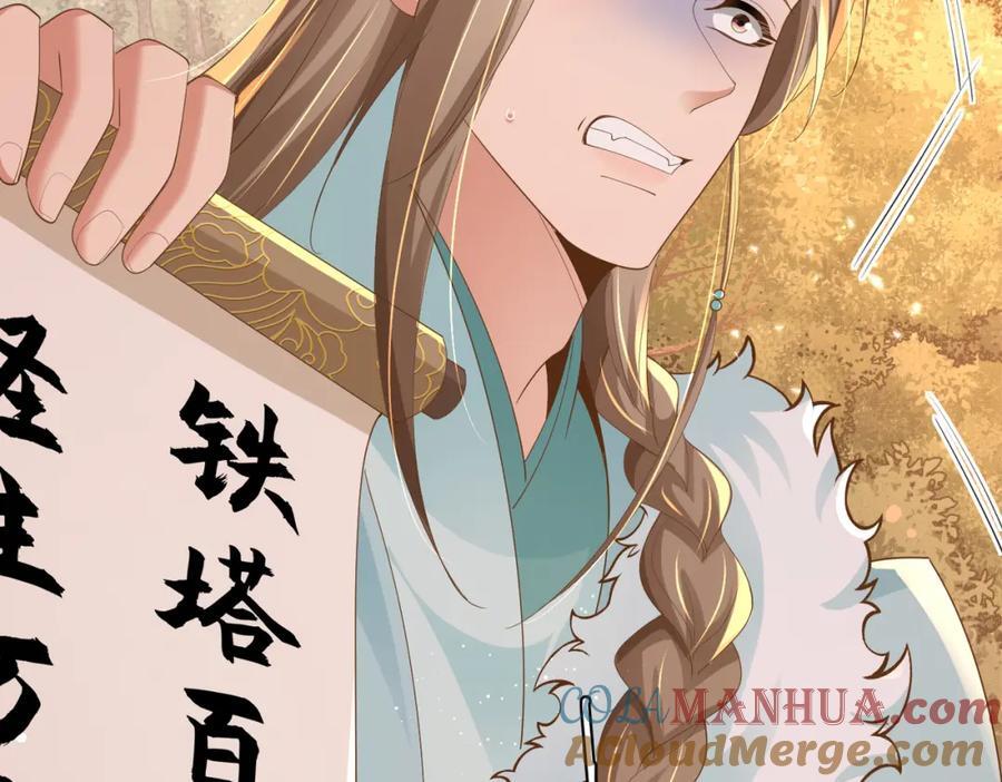 霸总型王妃翻车指南小说无删减漫画,第124话 赢得漂亮1图