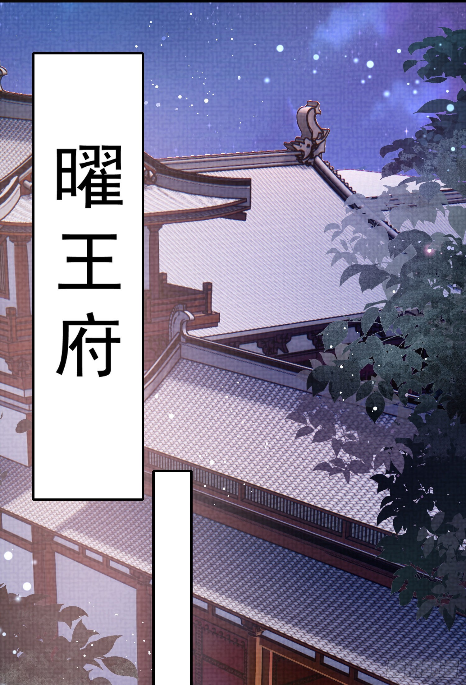 霸总型王妃翻车指南8漫画,第13话 玄景曜的卧室2图