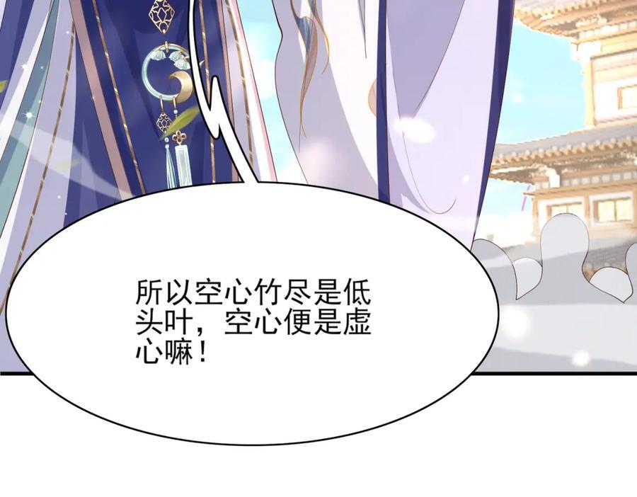 霸总型王妃翻车指南8漫画,第118话 曜王妃的忽悠模式2图