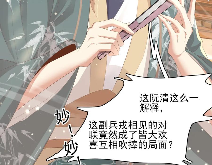 霸总型王妃翻车指南8漫画,第118话 曜王妃的忽悠模式2图