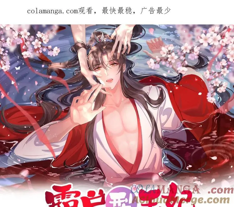 霸总型王妃翻车指南小说无删减漫画,第163话 睡了？那我敲木鱼1图