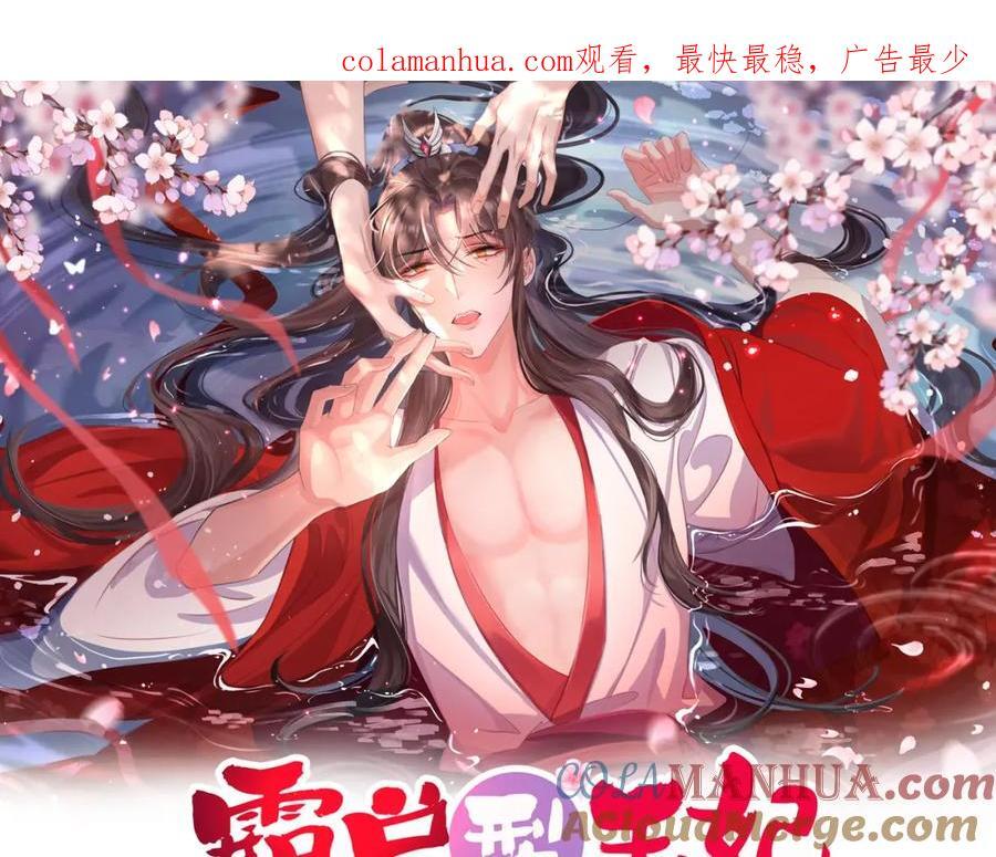 霸总型王妃翻车指南小说无删减漫画,第121话 比拼射箭1图