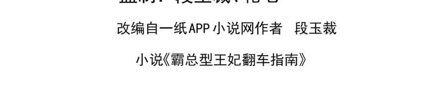 霸总型王妃翻车指南8漫画,第192话 怎么穿成这个样子1图