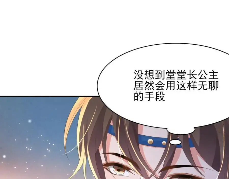 霸总型王妃翻车指南小说无删减漫画,第153话 为“你”遮阳2图
