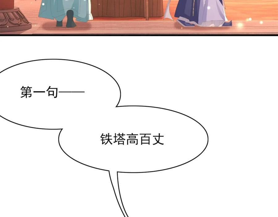 霸总型王妃翻车指南小说无删减漫画,第124话 赢得漂亮2图