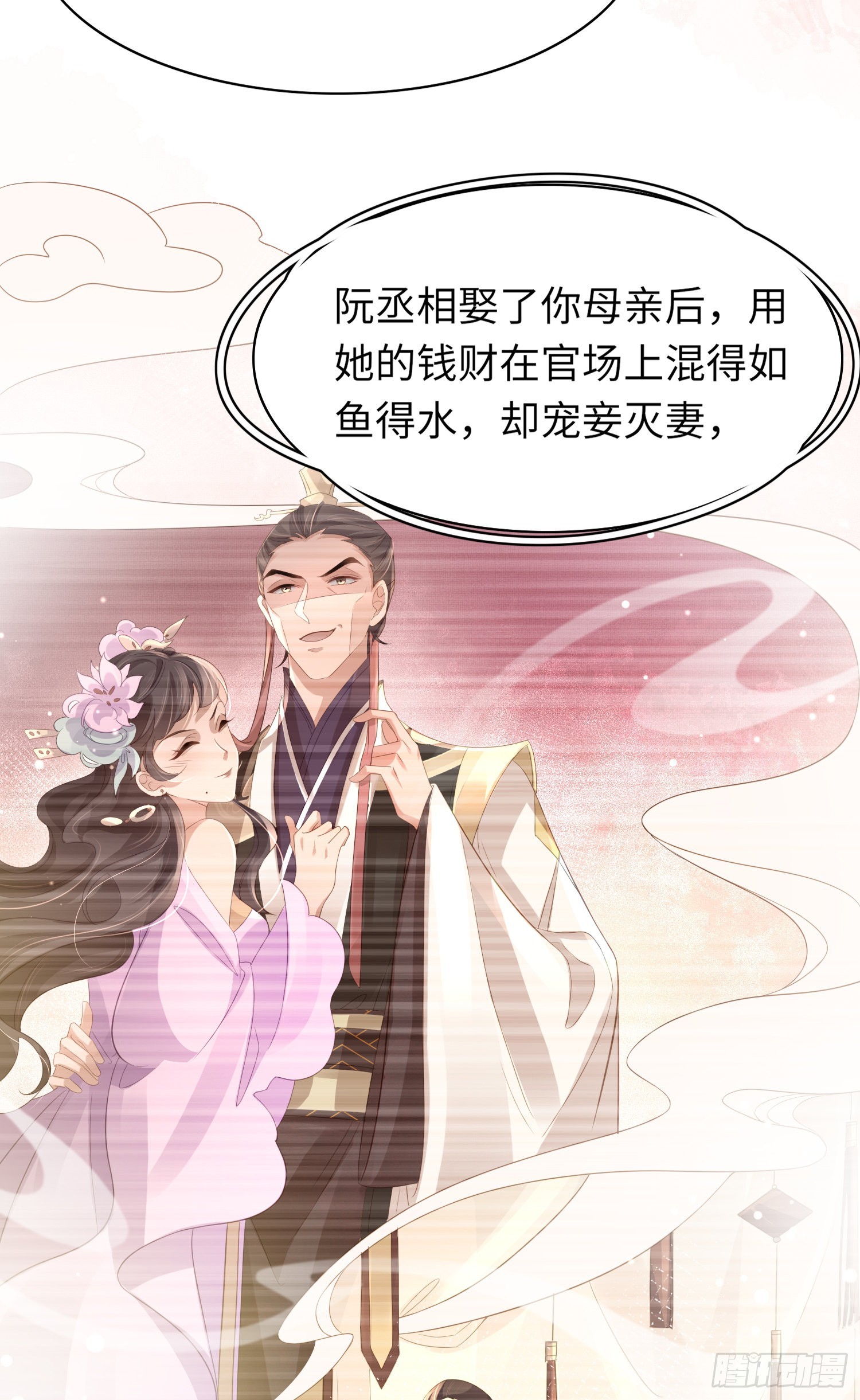 霸总型王妃翻车指南小说无删减漫画,第20话 阮清之母2图