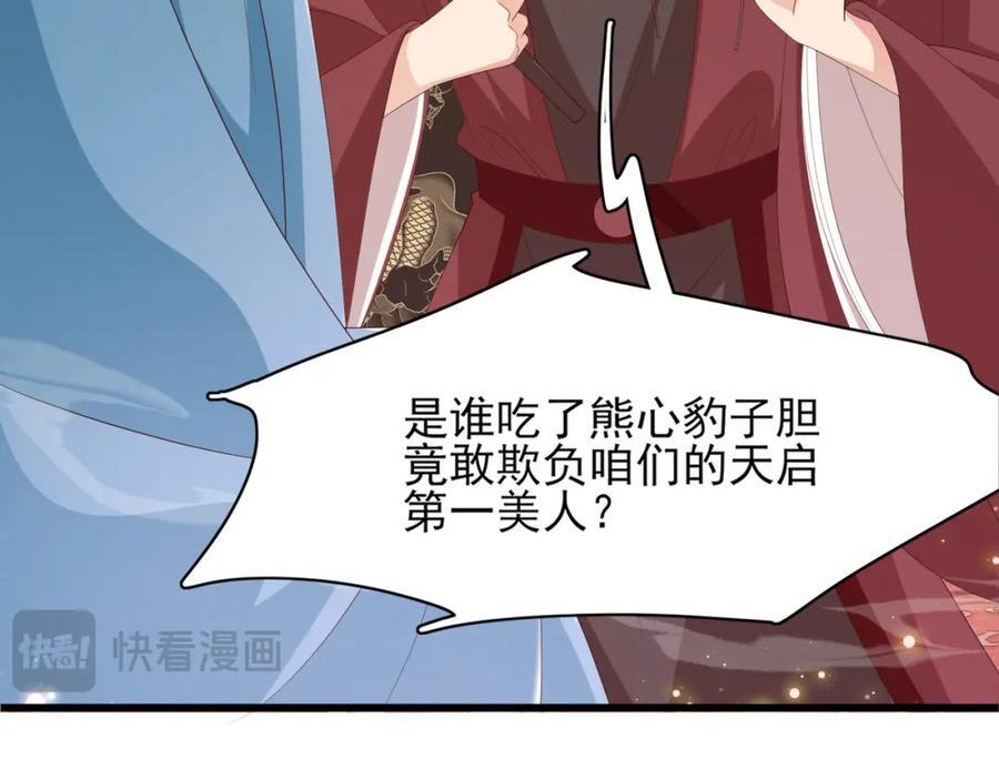 霸总型王妃翻车指南小说无删减漫画,第128话 集合救兵2图