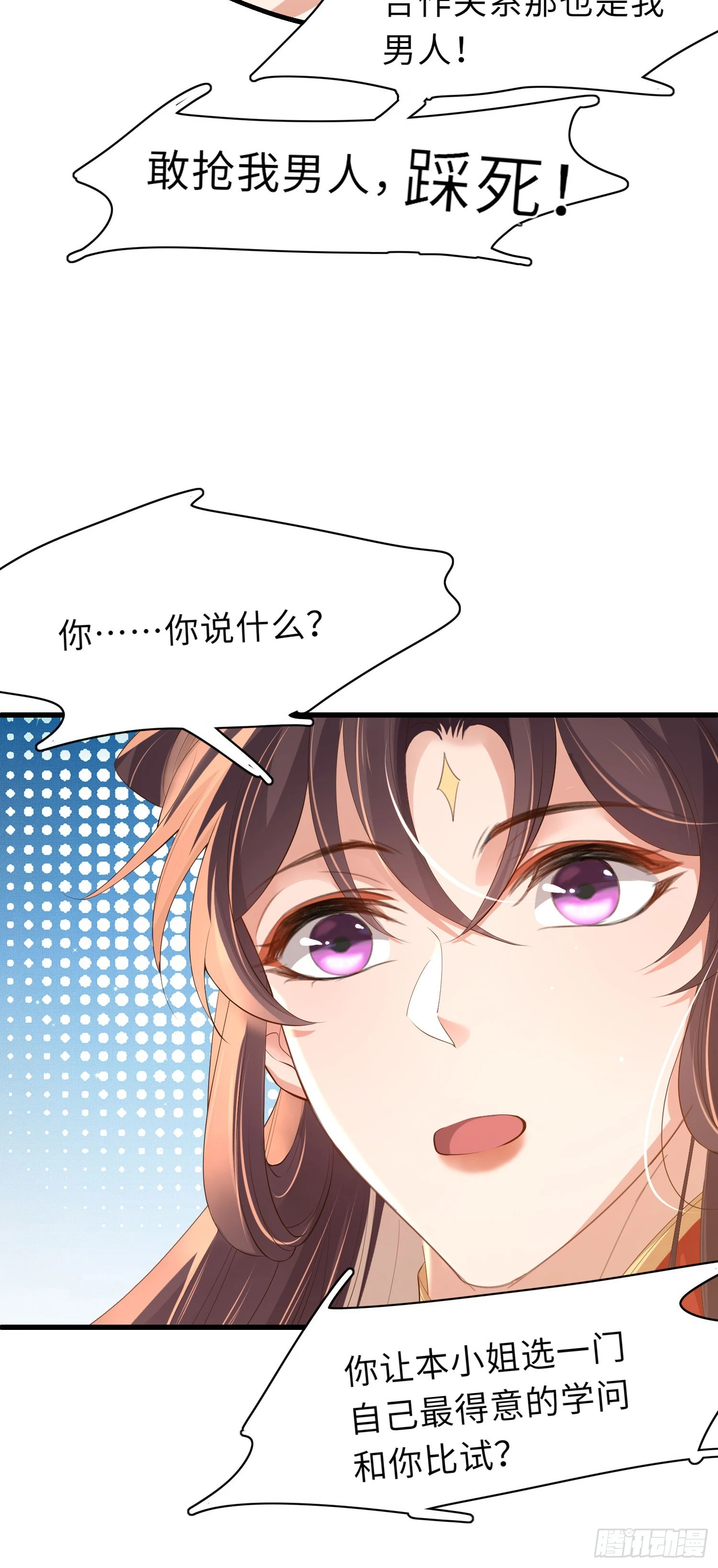 霸总型王妃翻车指南小说无删减漫画,第56话 创造字体？2图