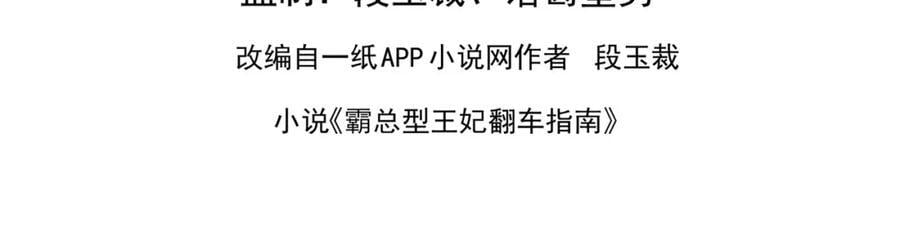 霸总型王妃翻车指南8漫画,第108话 联合？1图