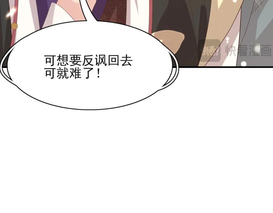 霸总型王妃翻车指南小说无删减漫画,第117话 玄景曜霸气救场2图