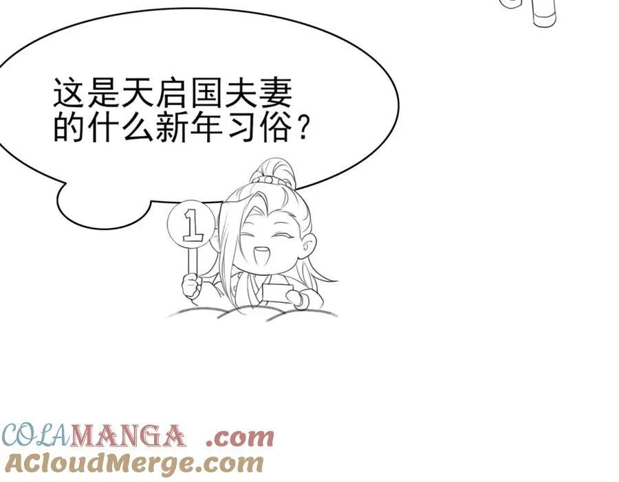 霸总型王妃翻车指南小说无删减漫画,新年贺图和小剧场1图