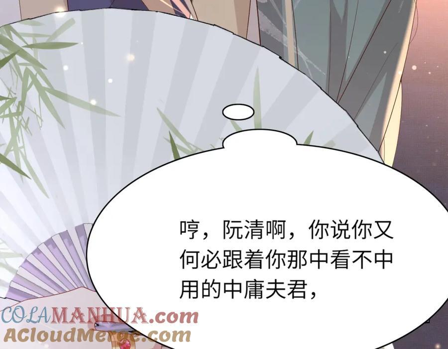 霸总型王妃翻车指南txt漫画,第112话 双王暗斗1图