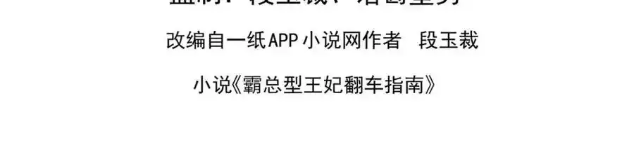 霸总型王妃翻车指南8漫画,第115话 一群蠢货1图