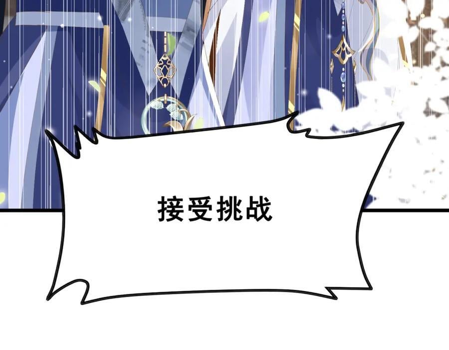 霸总型王妃翻车指南小说无删减漫画,第121话 比拼射箭2图