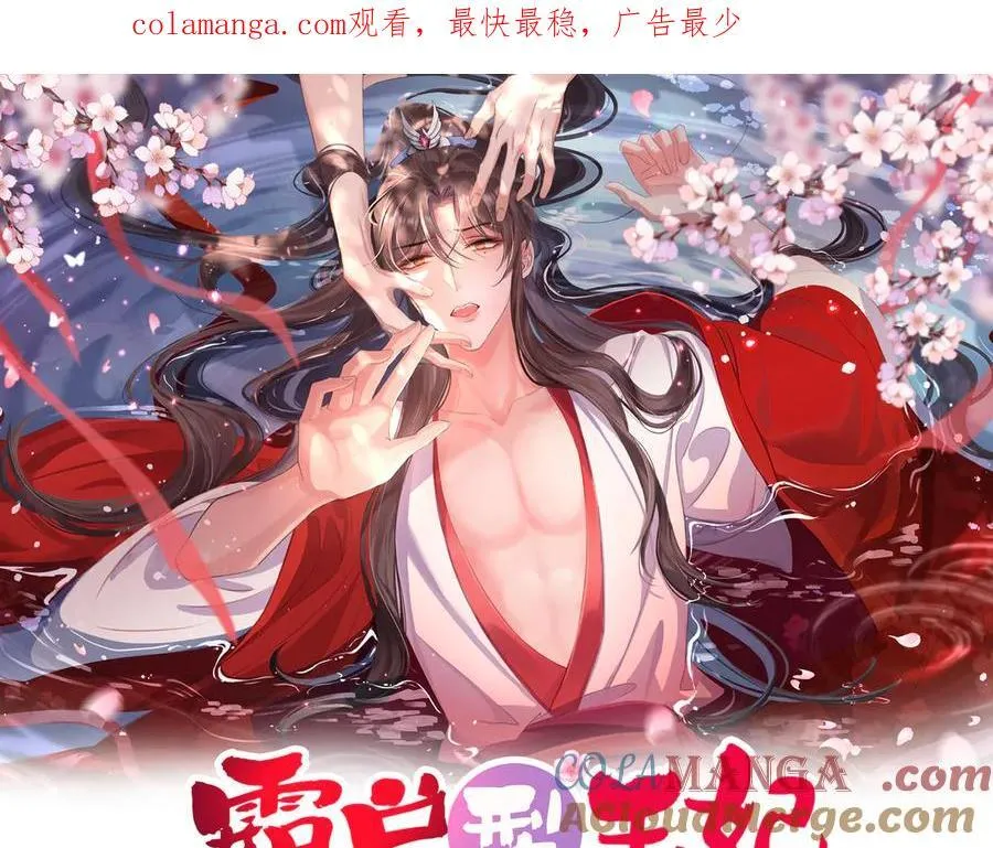 霸总型王妃翻车指南小说无删减漫画,第171话 质疑排名第一1图